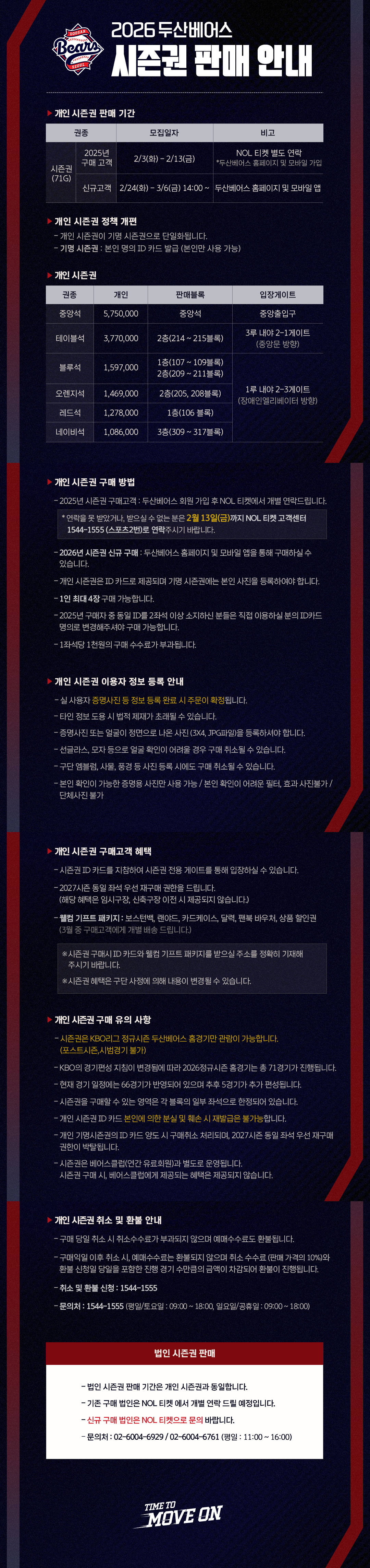 2026 두산베어스 개인 시즌권 판매 안내